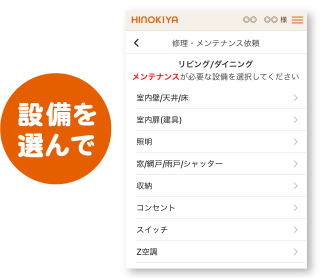 設備を選んで