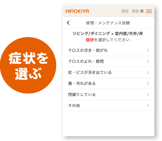 症状を選ぶだけ
