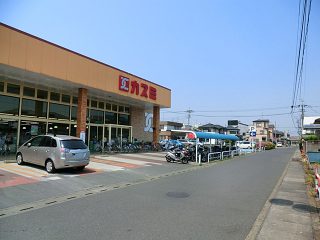 フードマーケットカスミ鷲宮店<br />
徒歩7分　(約524m)