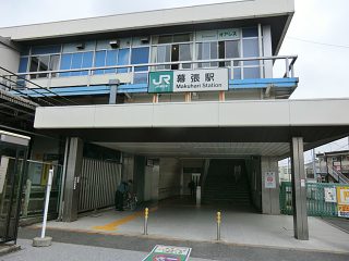 JR総武線「幕張」駅<br />
徒歩11分