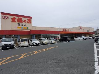 主婦の店富塚店…約1200ｍ（徒歩15分）<br />
