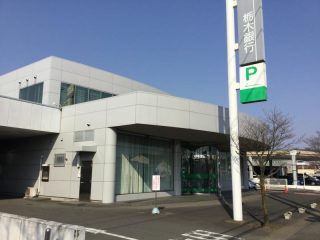 栃木銀行真岡支店