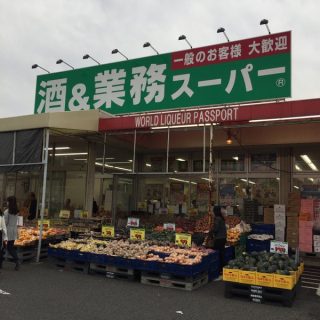 生鮮＆業務スーパー国立弁天通り店　約263ⅿ（徒歩4分）