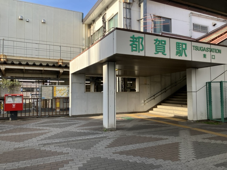 JR総武線「都賀」駅徒歩6分