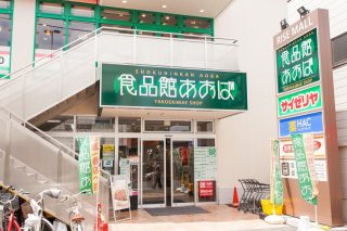 食品館あおば矢向駅前店<br />
約450ｍ（徒歩6分）