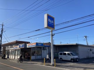 BigA藤塚店　徒歩２０分（約1600ｍ）
