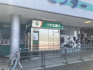 りそな銀行東大和駅前出張所　約2622ｍ(徒歩33分)