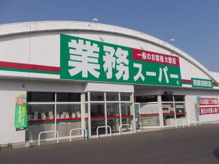 業務スーパー西那須野店