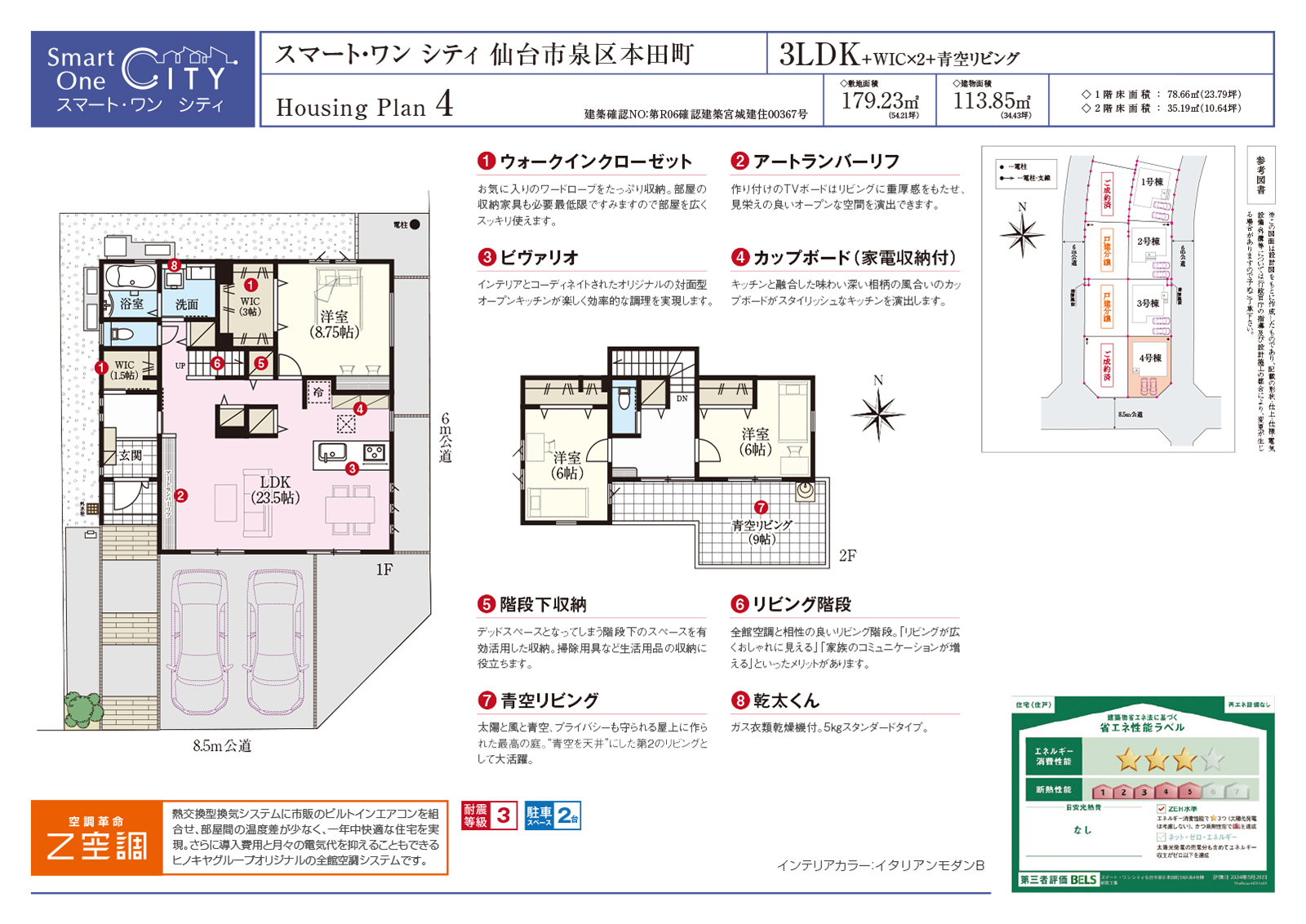 スマート・ワンシティ仙台市泉区本田町4号棟｜ヒノキヤの分譲