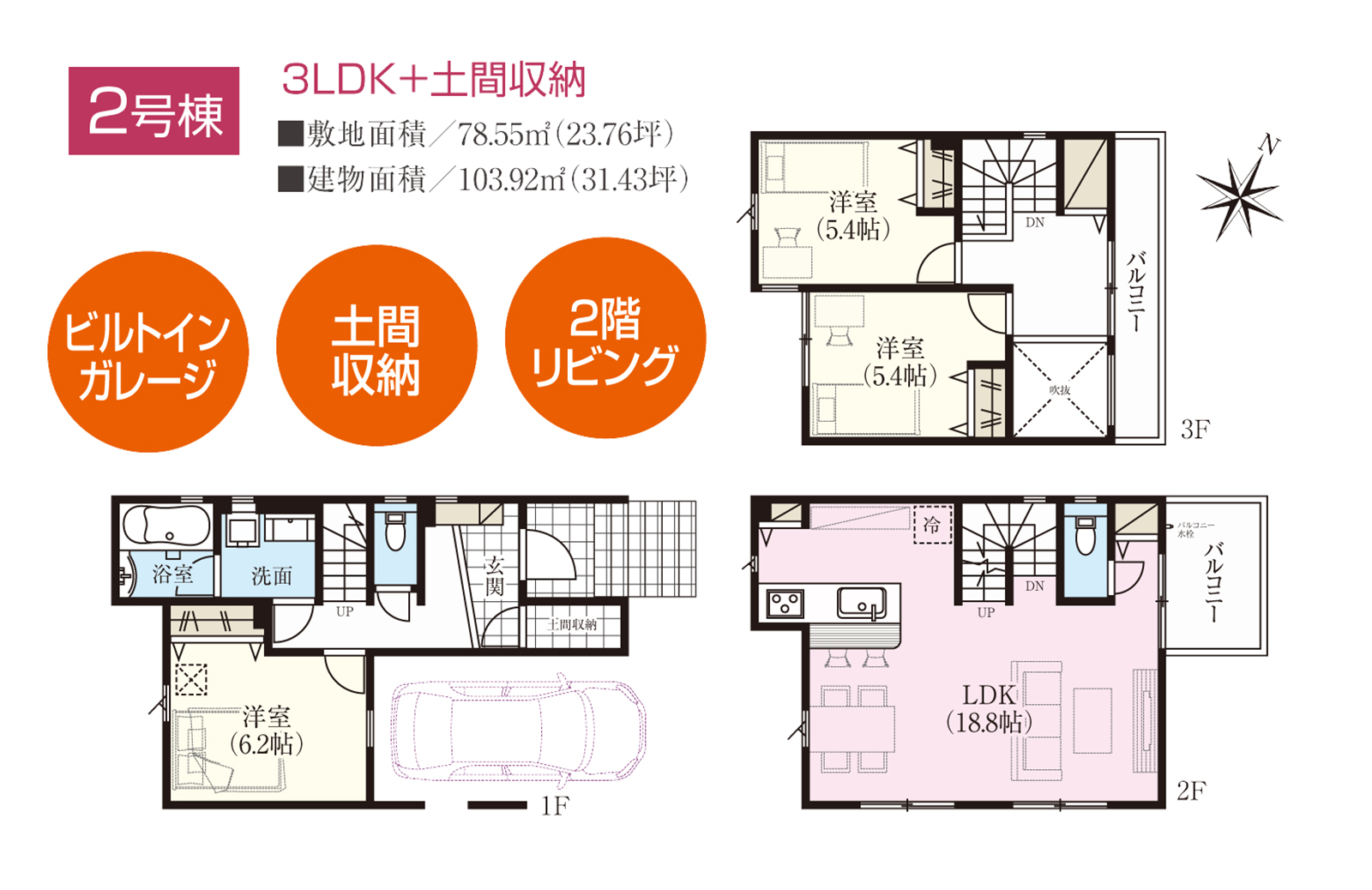 スマート・ワンシティさいたま市中央区鈴谷｜ヒノキヤの分譲
