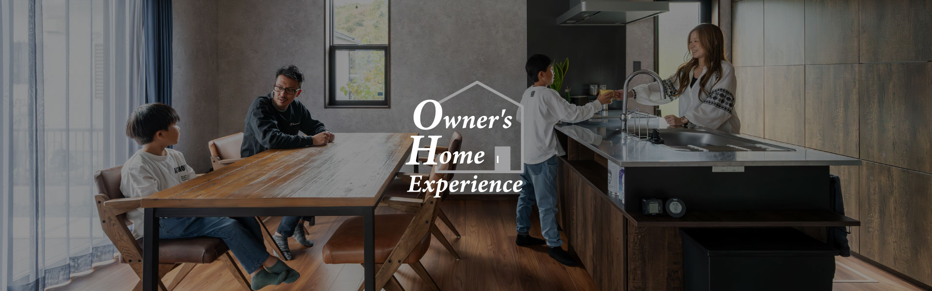 オーナー様宅見学