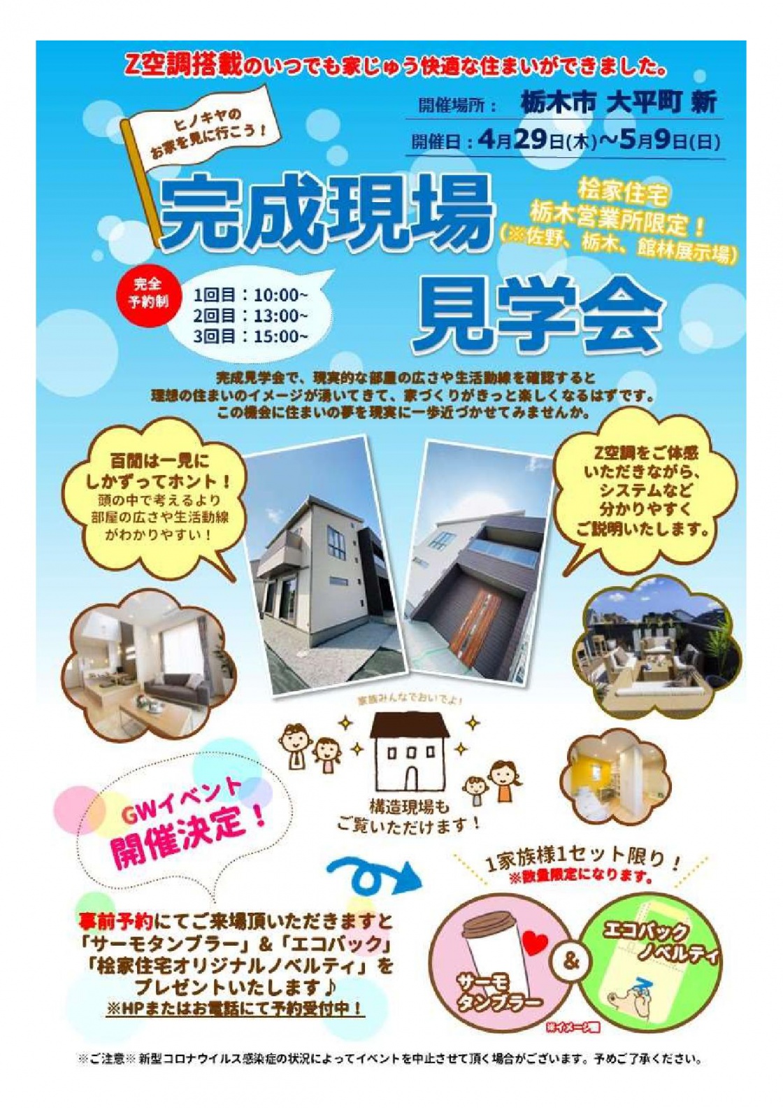 21gw合同現場見学会 桧家住宅 注文住宅 ハウスメーカー 21gw合同現場見学会 桧家住宅 注文住宅 ハウスメーカー