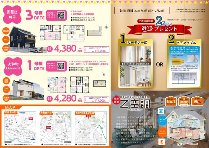 体感見学会＆販売会 実施 NO.2