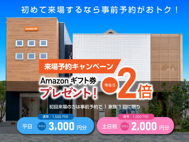 これからの家づくり