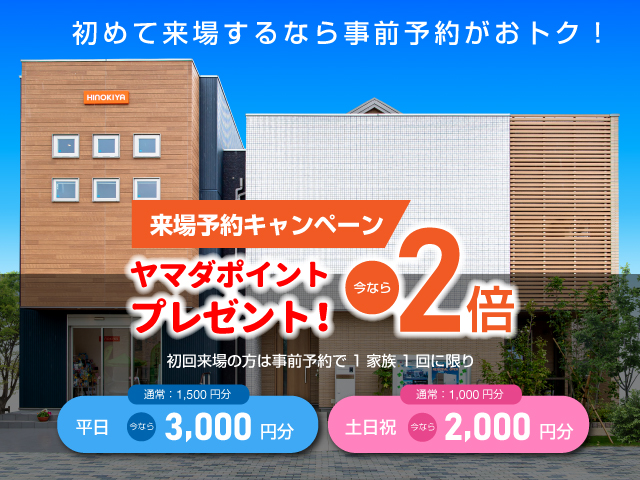 これからの家づくり