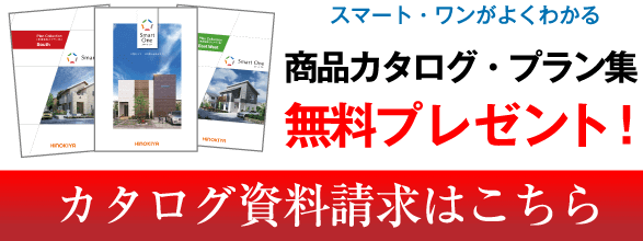 カタログ資料請求はこちら