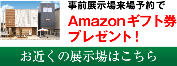 お近くの展示場はこちら
