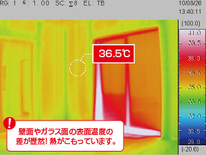 36.5度 壁面やガラス面の表面温度の差が歴然！熱がこもっています