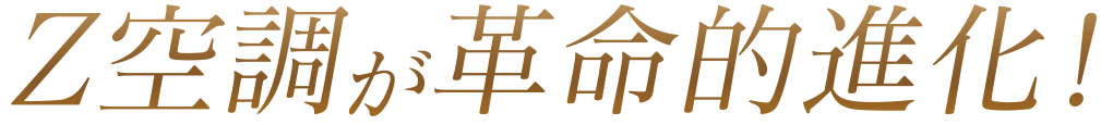 キレイ長持ち